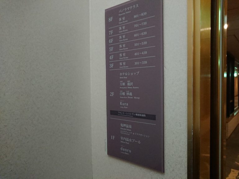 エレベーター内回数案内_パノラマテラスには客室棟の最上階からアクセスできます