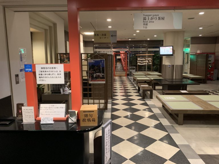 湯上がり茶屋入り口