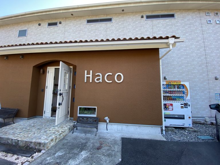 茶色の砂壁にHacoの文字が可愛い外観
