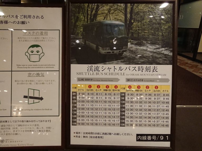 奥入瀬渓流の主要なポイントへ無料送迎バスが出ています