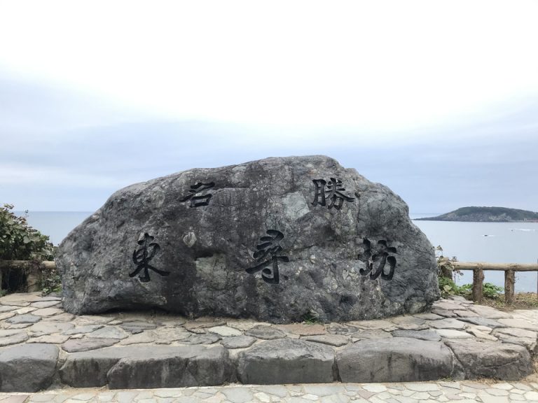 観光地 宿から約15分