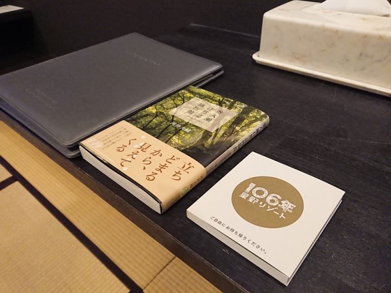 デスクには奥入瀬渓流の書籍と星野リゾートの冊子が置かれてありました