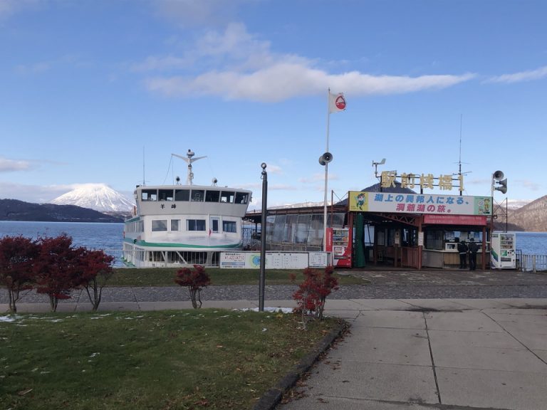 洞爺湖遊覧船乗り場