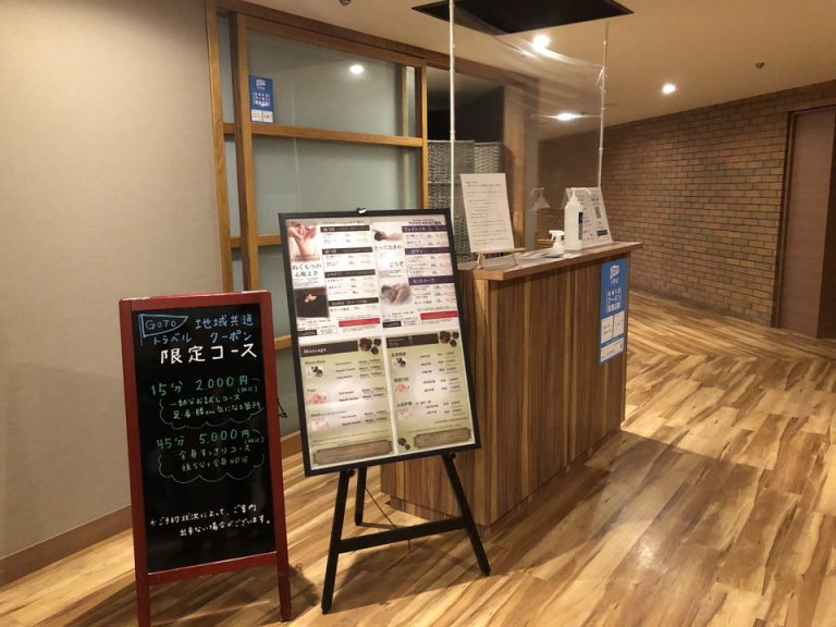 地下温泉横エステ・マッサージ店