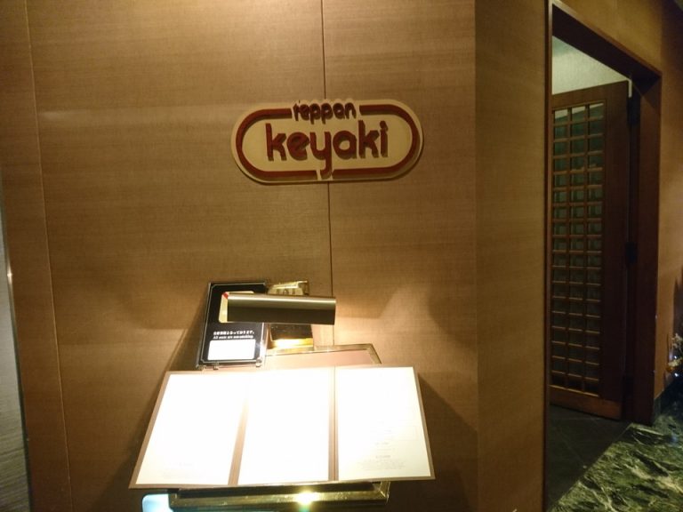 18階鉄板焼けやき