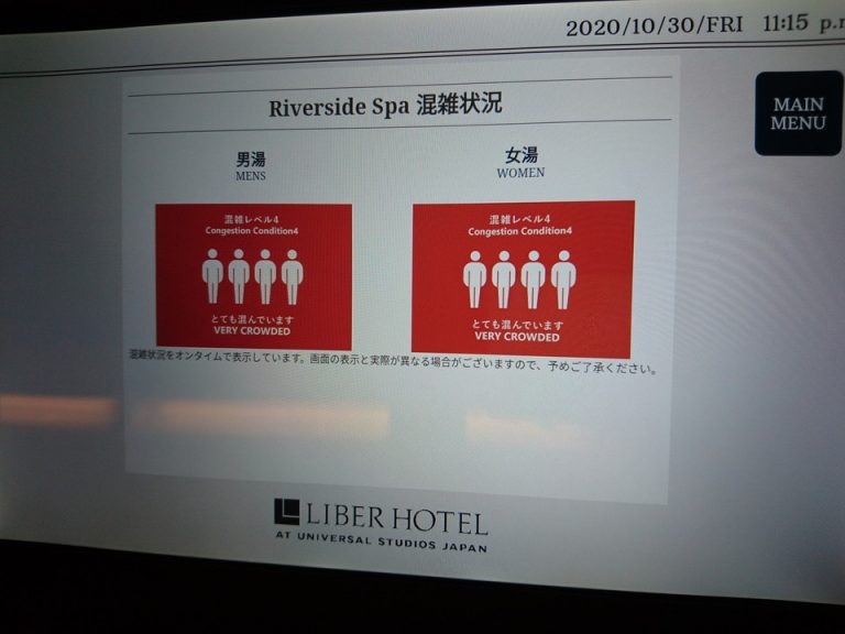 タッチパネルのスパの混雑状況