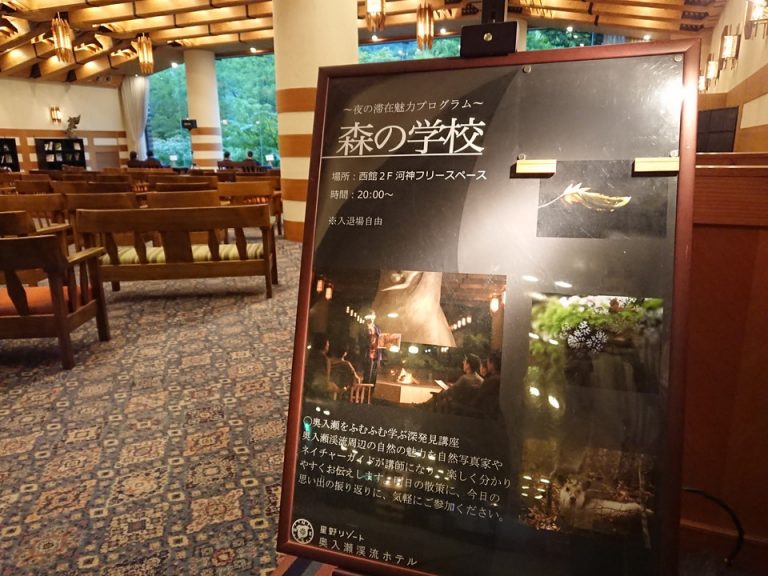 ラウンジ「河神」では20時から森の学校が開催され、奥入瀬渓流について学ぶことができます。