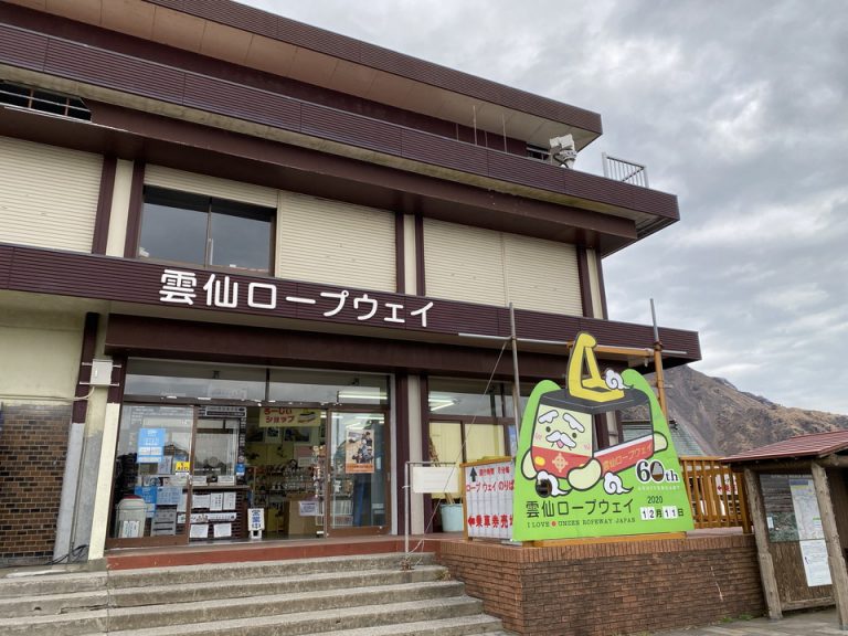 雲仙天草国立公園(1)