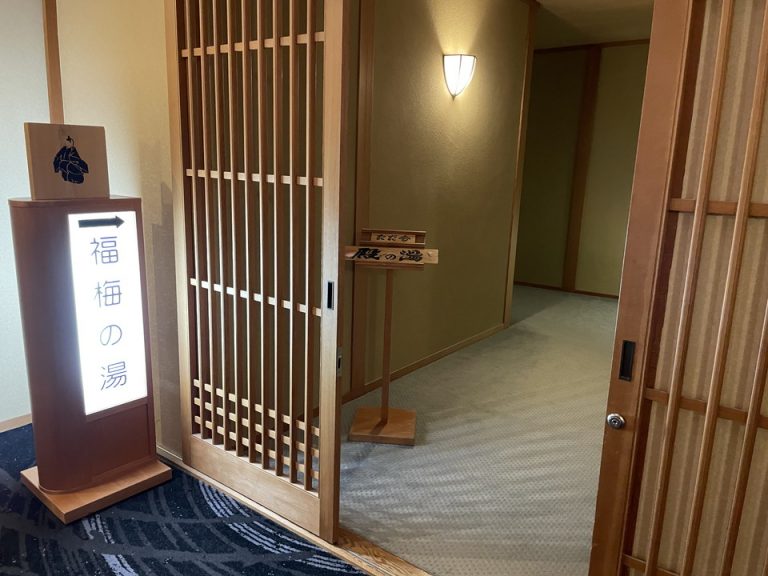 福梅の湯入口