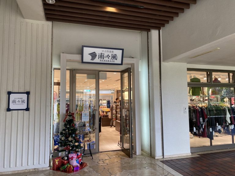 南々風-NANAKAZE- 宮古特選館 1F(1)