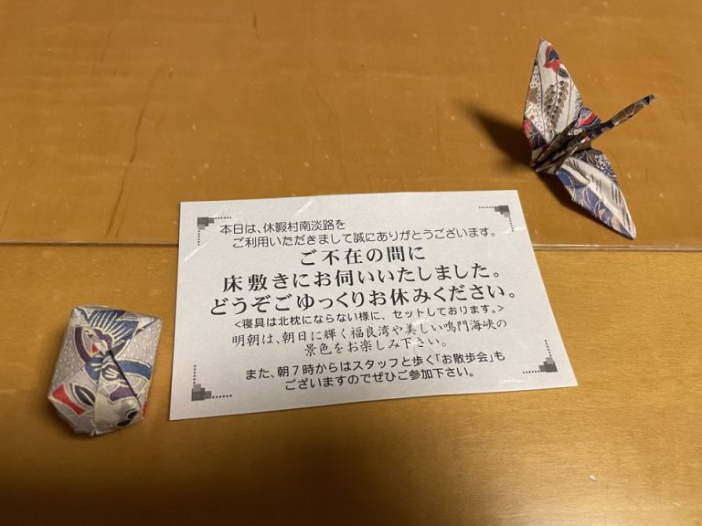 布団敷き後のメッセージ