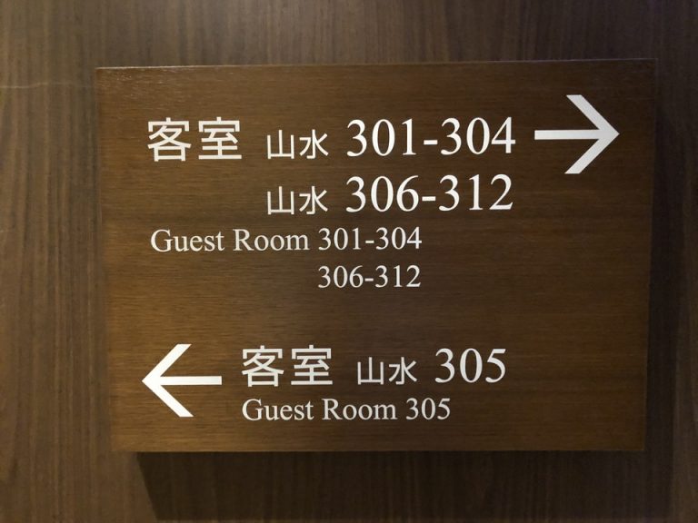3F案内版です。3Fは全12室あります。(1)