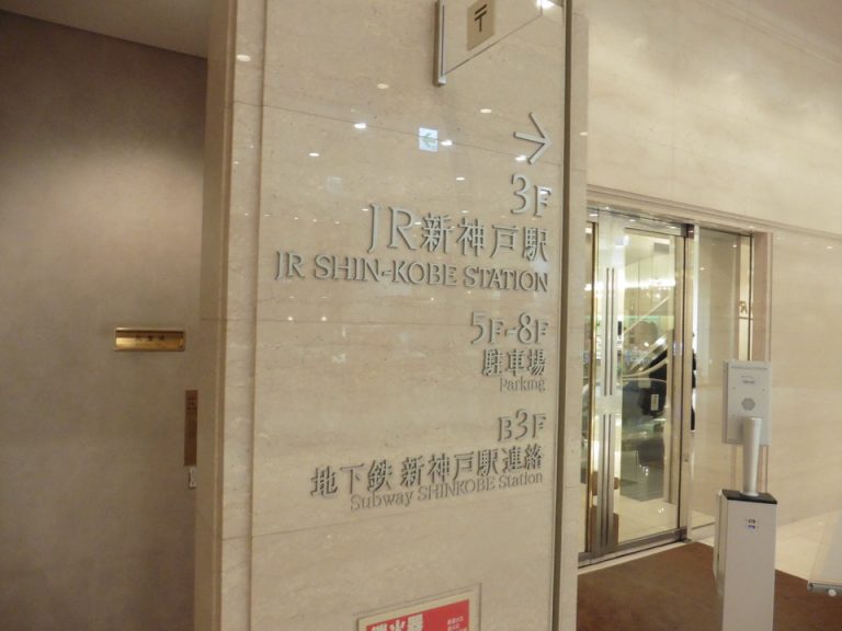 新神戸駅から渡り廊下ですぐです
