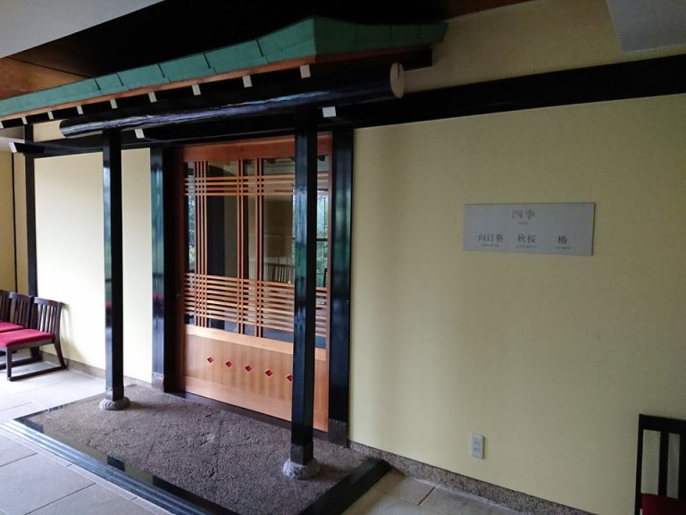 2階和宴会場四季(椿、秋桜、向日葵)