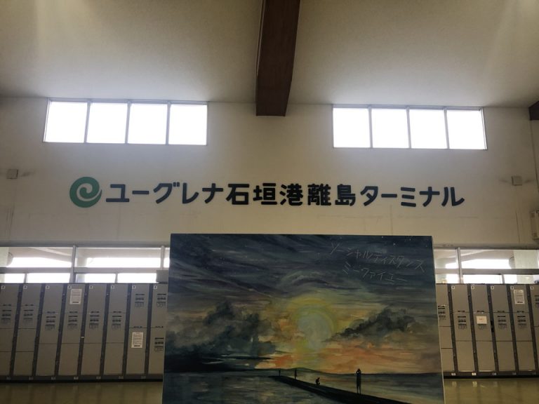 離島ターミナル