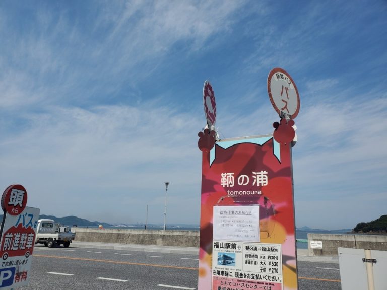 鞆の浦のバス停