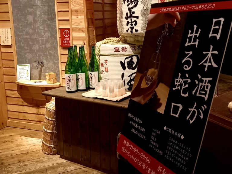 20210617_日本酒が出る蛇口