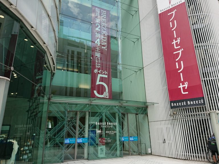 ショッピングセンター「ブリーゼブリーゼ」
