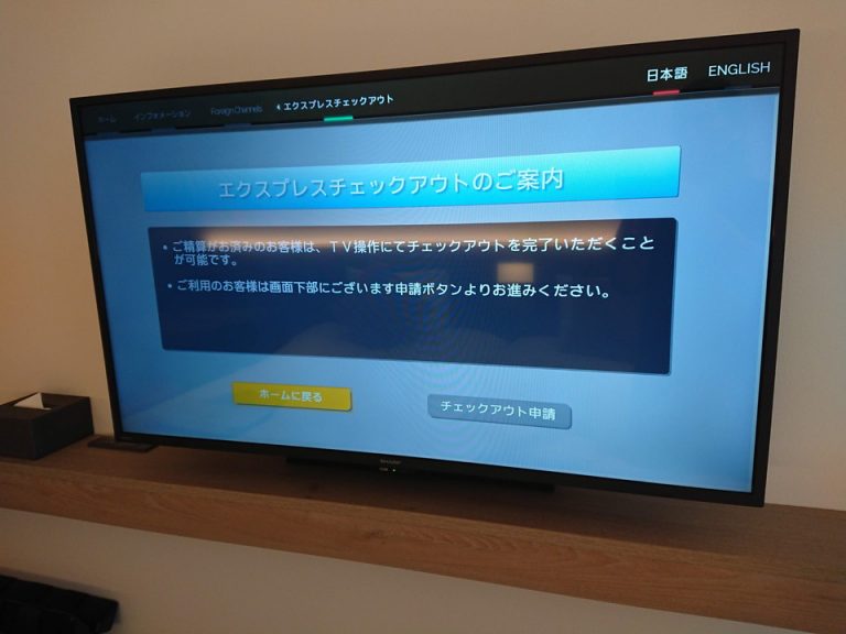 エキスプレスチェックアウトの画面