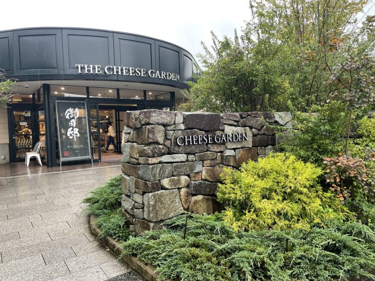 チーズガーデン外観