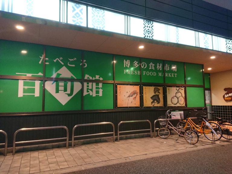 地下鉄出た所にスーパー