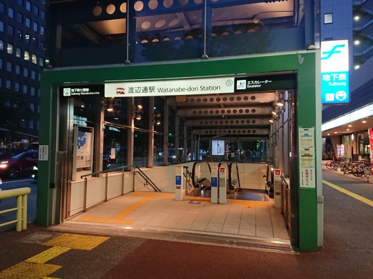 地下鉄渡辺通駅徒歩1分