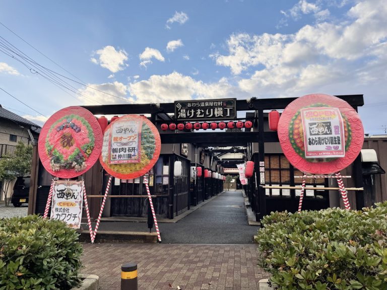 湯けむり横丁