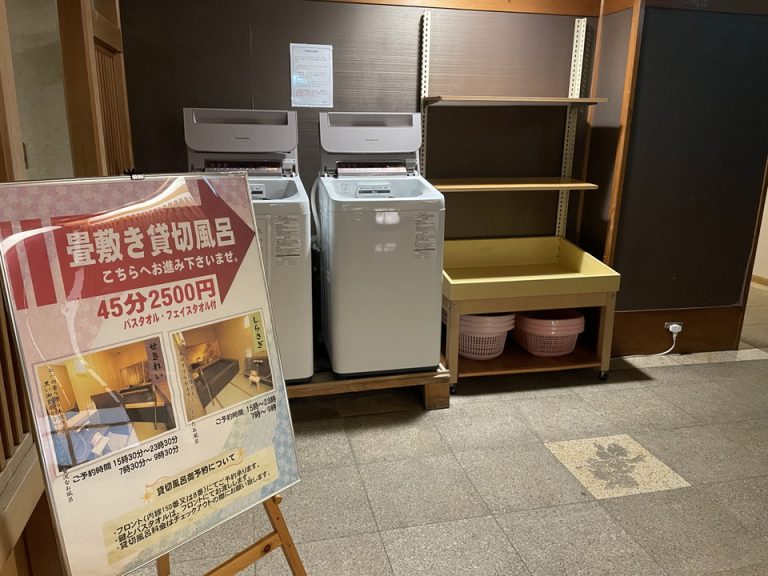 ランドリーと貸切風呂 案内