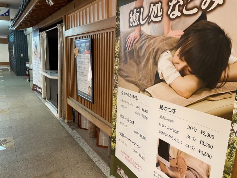 癒し処 なごみ
