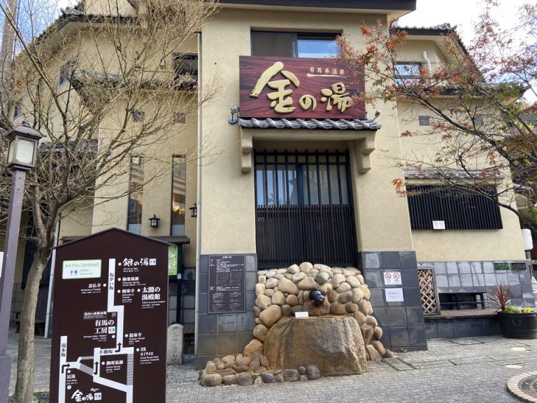 徒歩5,6分で金の湯へ