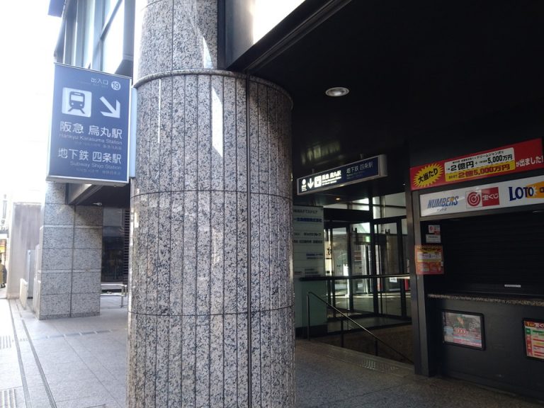 最寄り駅阪急烏丸、地下鉄四条(ホテル最寄り出口は24番)