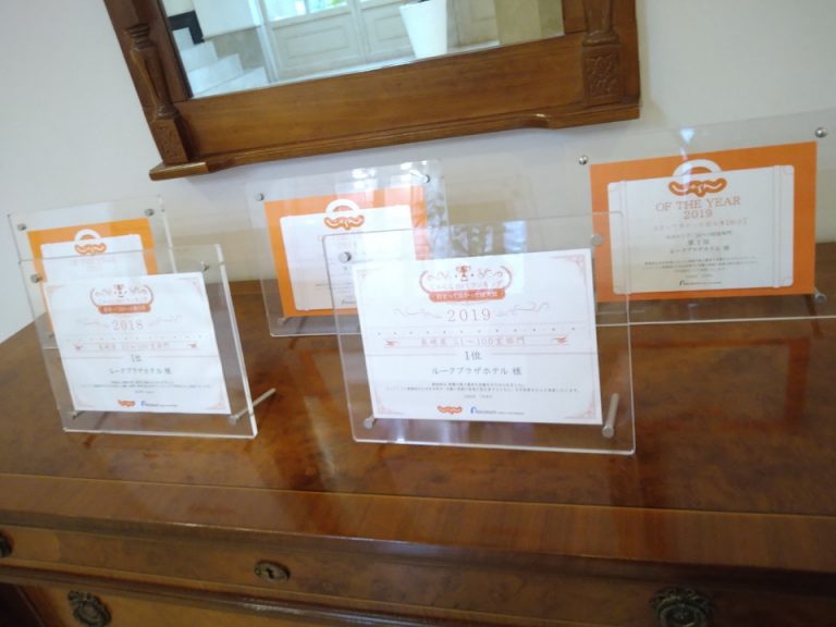 じやらんで表彰された盾