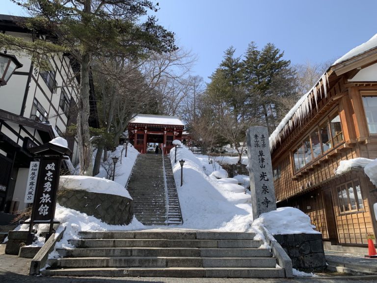 湯畑エリアにある人気スポット 光泉寺