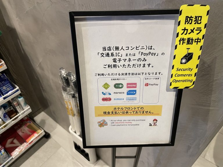 無人コンビニ案内