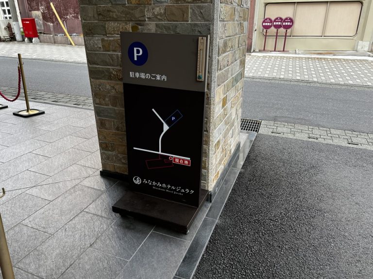 駐車場案内