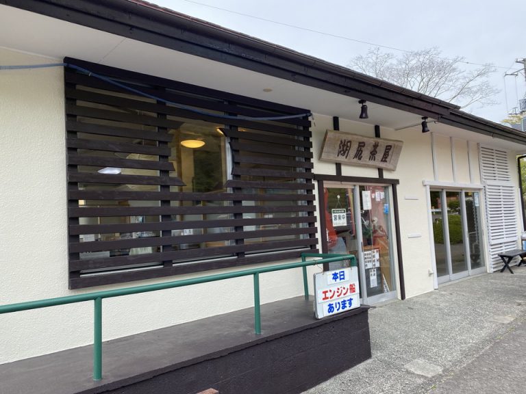 周辺のお店(湖尻茶屋)