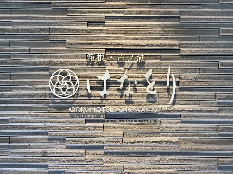 エントランス横看板