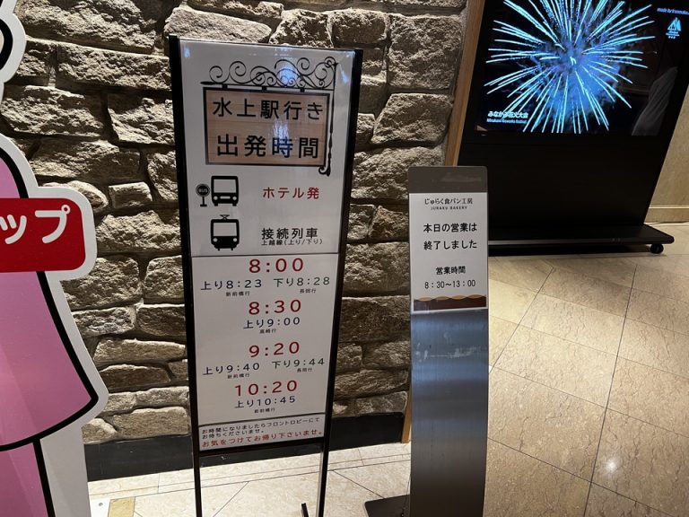 バス時刻表