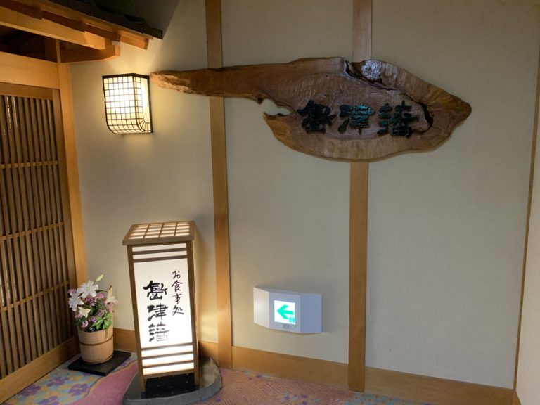 個室食事処 島津藩