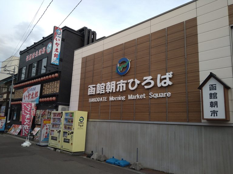函館朝市も徒歩5分ほど