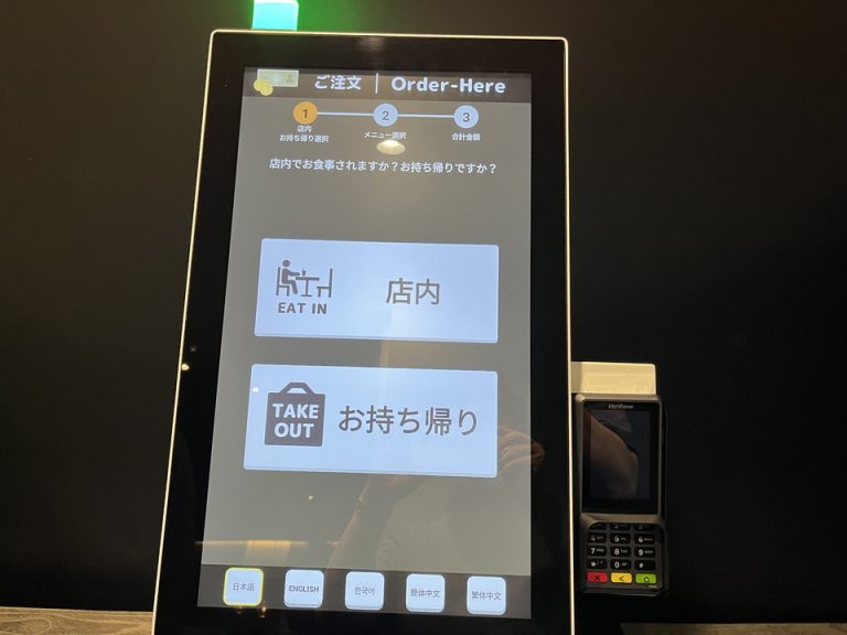 入り口オーダー機械