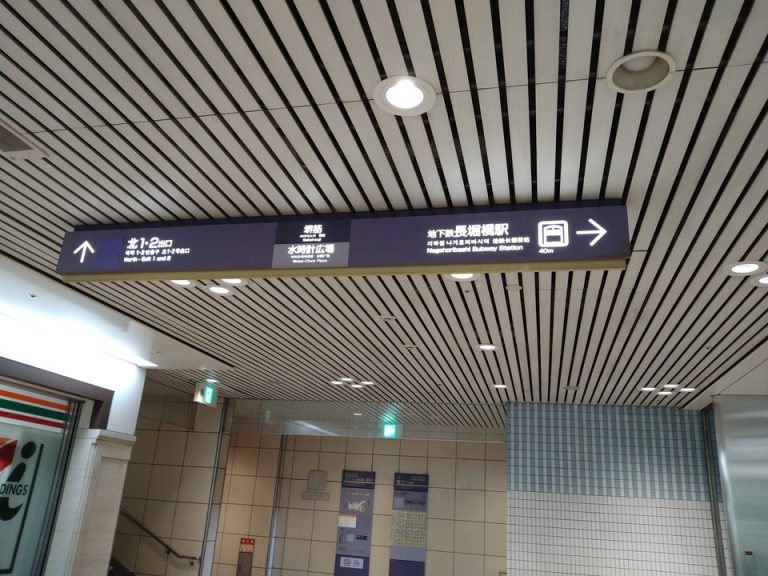 最寄り駅は地下鉄長堀橋駅北1.2出口