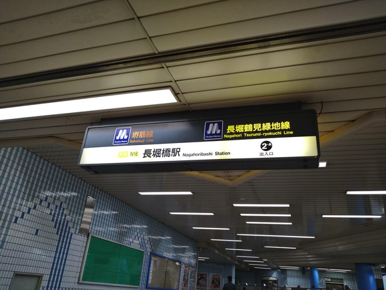 最寄り駅は、地下鉄堺筋線、長堀鶴見緑地線長堀橋駅