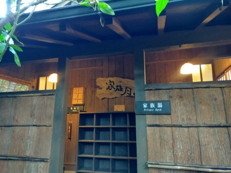 外湯(7)