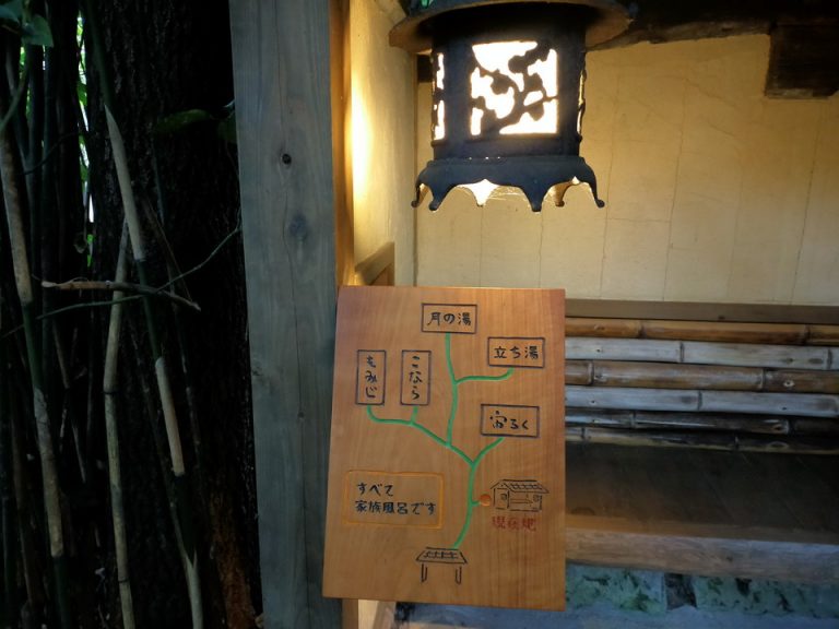 外湯