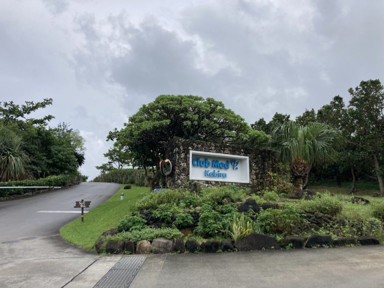 広大なリゾートへの入り口