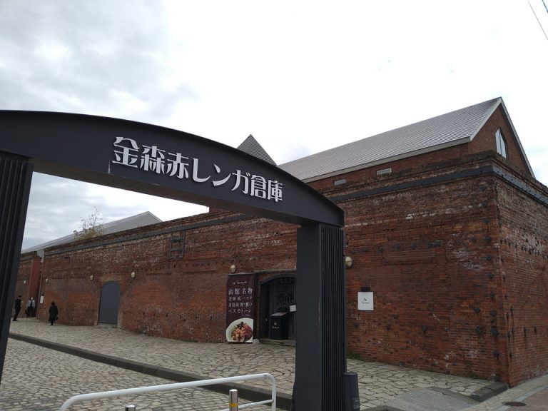 金森赤レンガ倉庫
