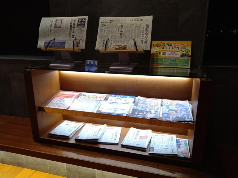 ロビー階に各種新聞、上段2誌は持ち帰り可