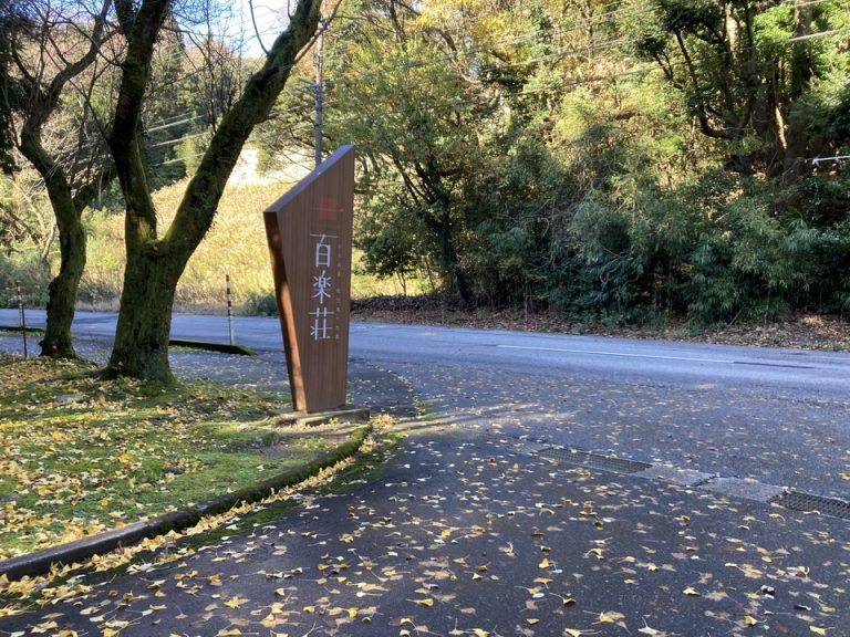 エントランスサイン