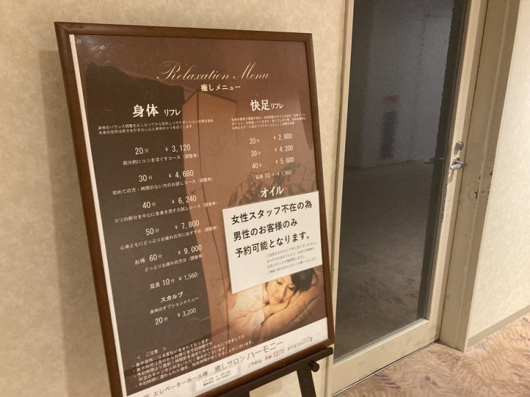 リラクゼーションサロン